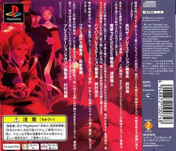 Ore no Shikabane o Koete Yuke (JP) box cover back